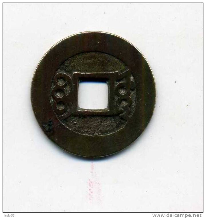 - CHINE . MONNAIE IMPERIALE . - Chine