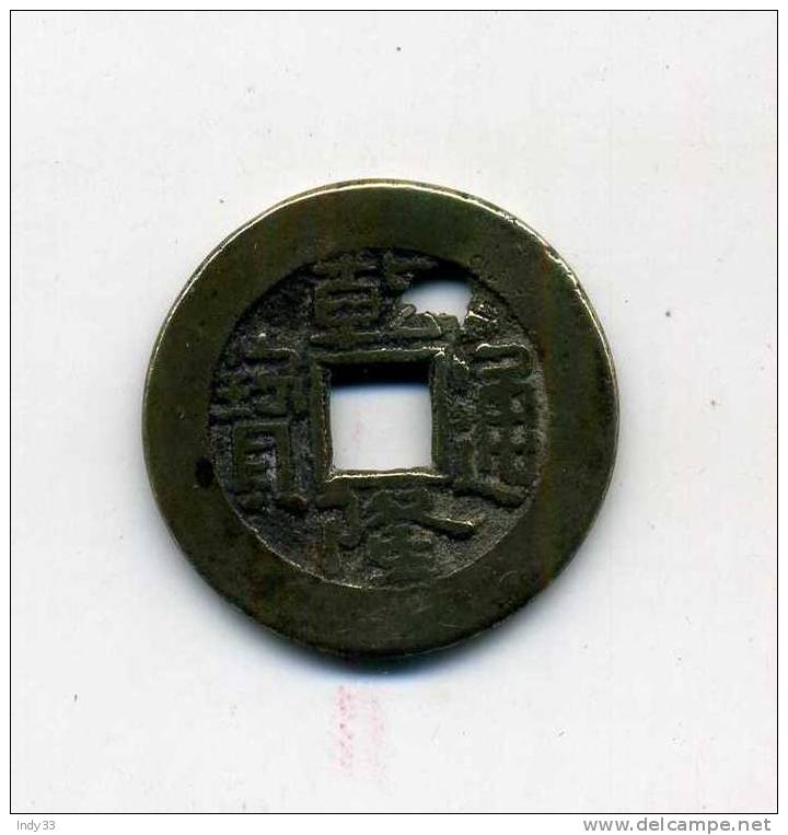 - CHINE . MONNAIE IMPERIALE . - Chine