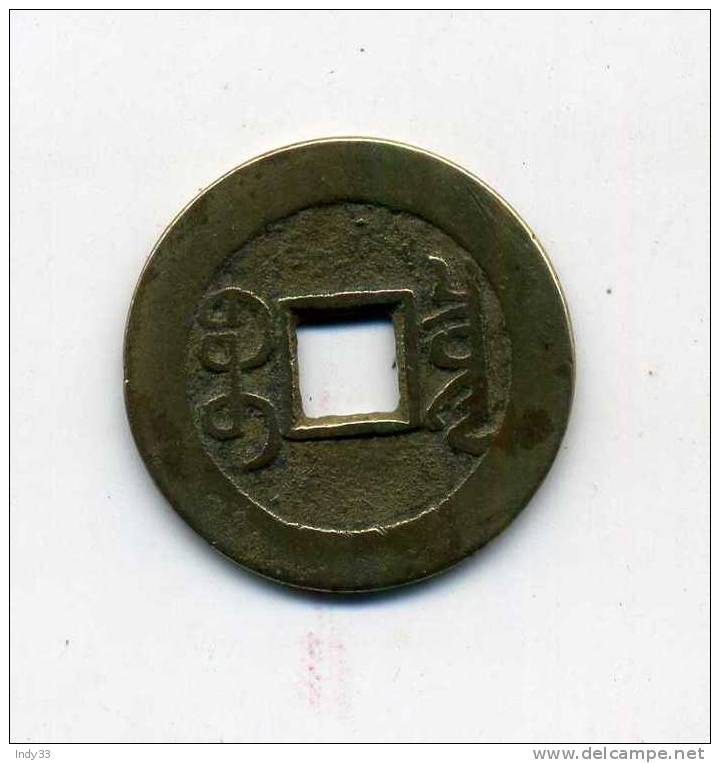 - CHINE . MONNAIE IMPERIALE . - Chine