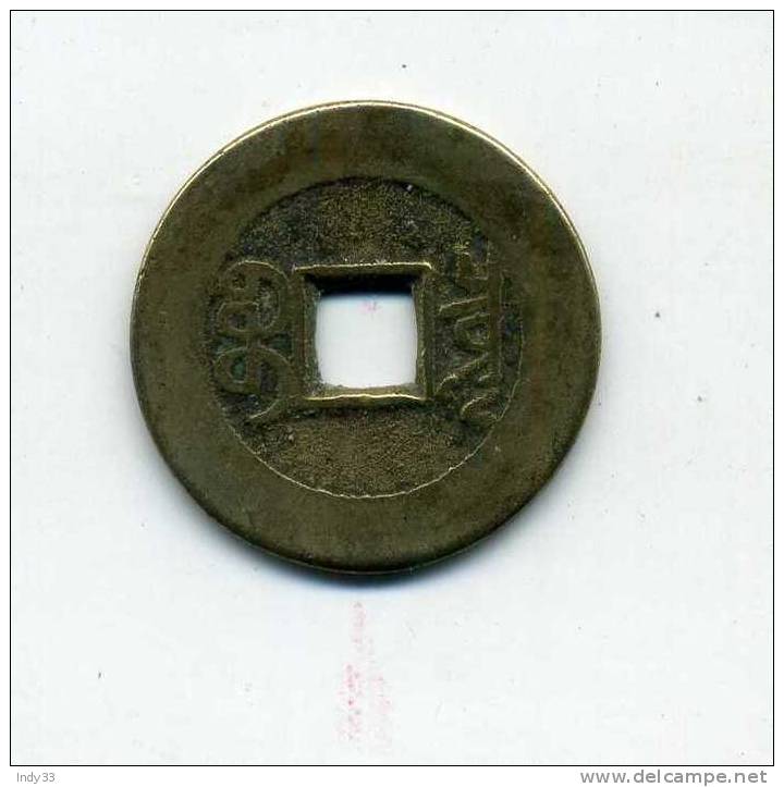 - CHINE . MONNAIE IMPERIALE . - China