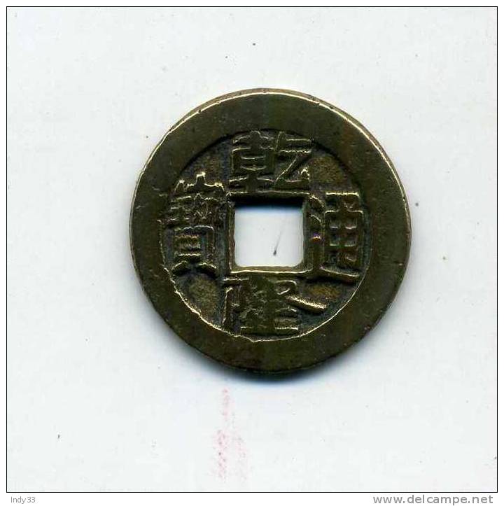 - CHINE . MONNAIE IMPERIALE . - Chine