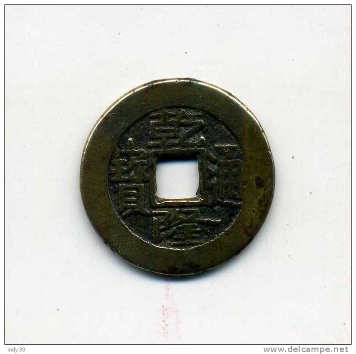 - CHINE . MONNAIE IMPERIALE . - Chine