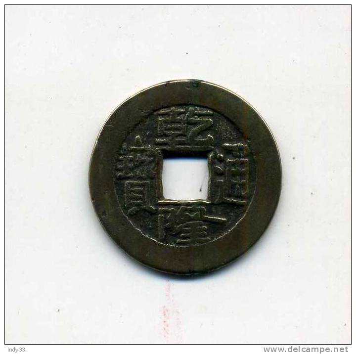 - CHINE . MONNAIE IMPERIALE . - China