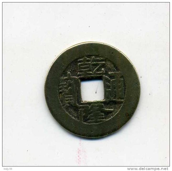 - CHINE . MONNAIE IMPERIALE . - China