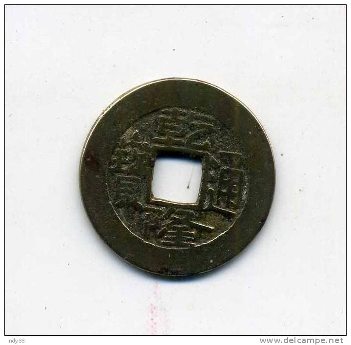 - CHINE . MONNAIE IMPERIALE . - China