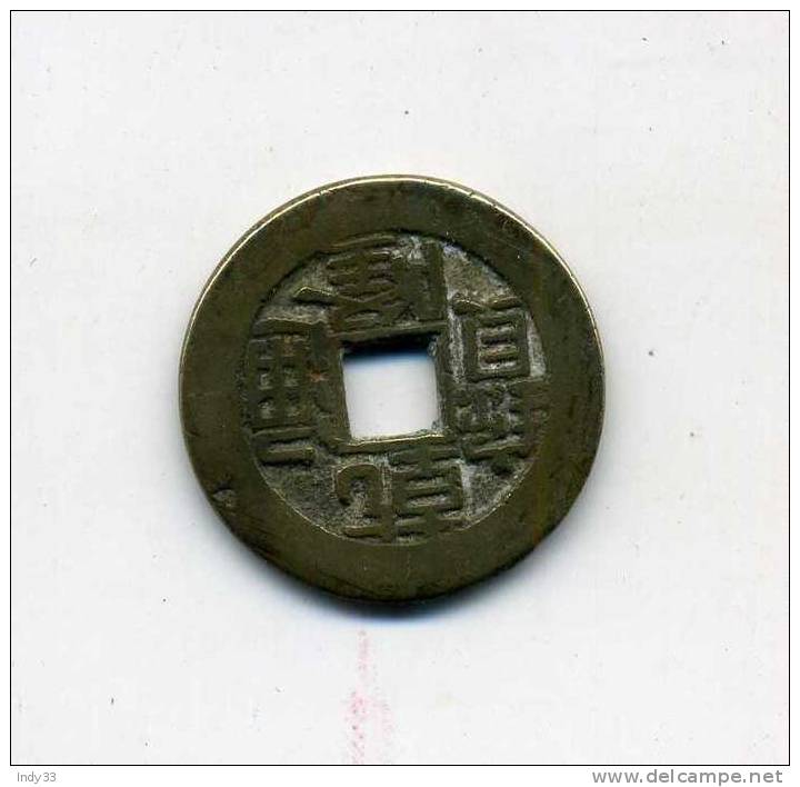 - CHINE . MONNAIE IMPERIALE . - Chine