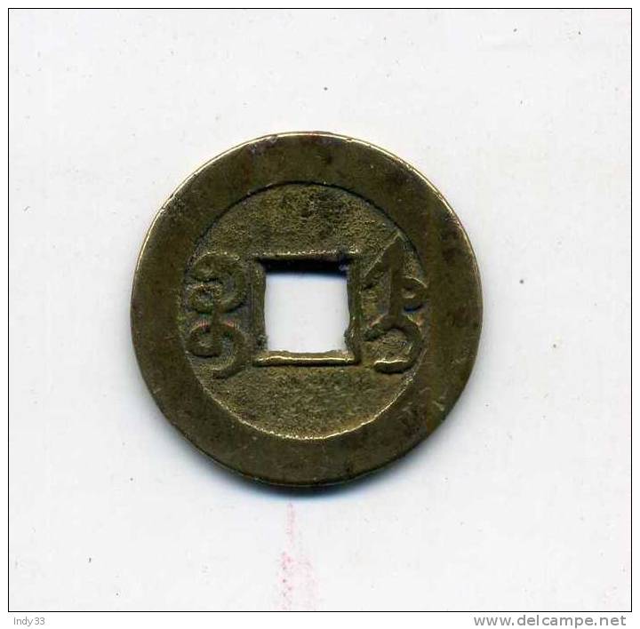 - CHINE . MONNAIE IMPERIALE . - Chine