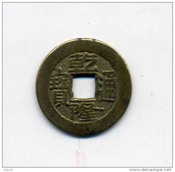 - CHINE . MONNAIE IMPERIALE . - Chine