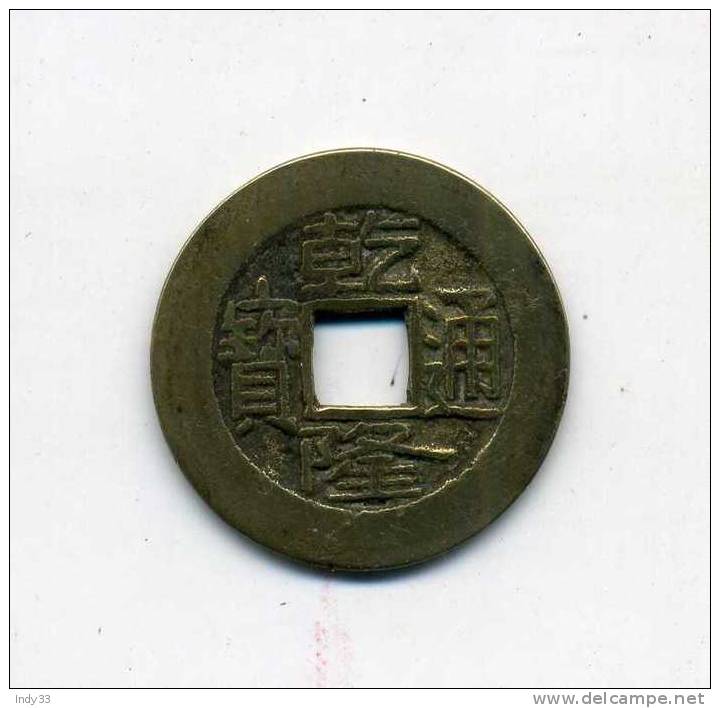 - CHINE . MONNAIE IMPERIALE . - Chine