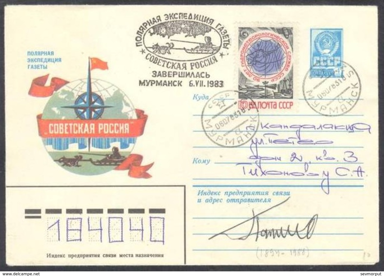 15999 RUSSIA 1982 ENTIER COVER Used NEWSPAPER ARCTIC EXPEDITION DOG CHIEN HUND Papanin Signed Signature USSR Mailed 520 - Arctic Expeditions