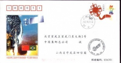 HT-17 LAUNCH OF 02 CBERS-1 BY LM-4B COMM.COVER - Asie