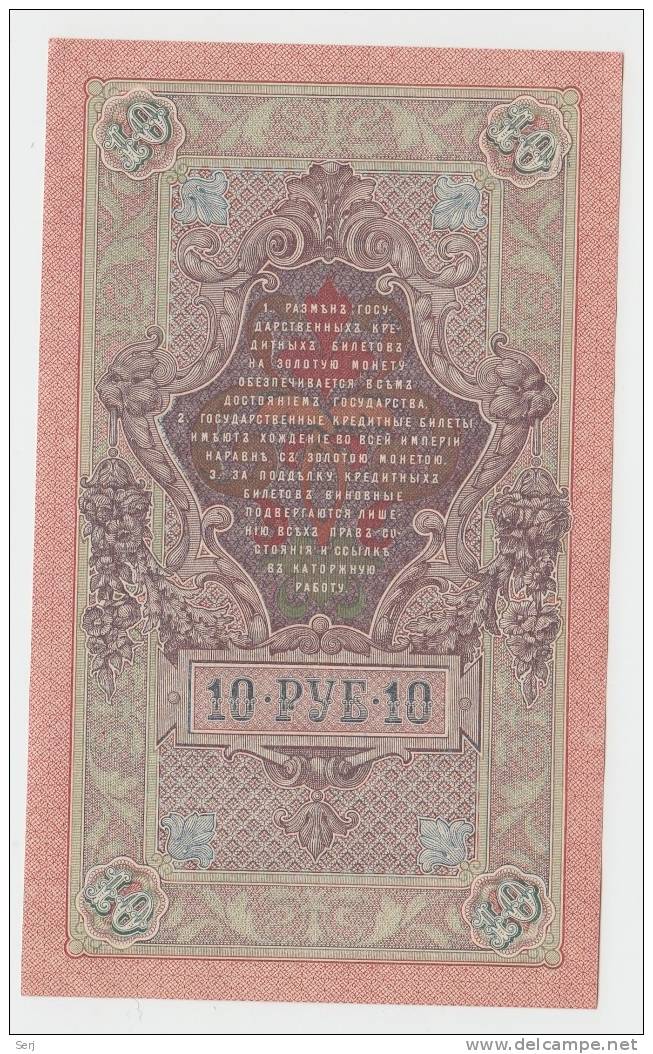 Russia 10 Rubles 1909 UNC CRISP Banknote (Shipov ) P 11c 11 C - Rusia