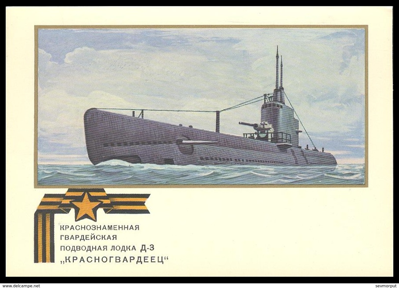 4097 RUSSIA 1973 POSTCARD L 107755 Mint SUBMARINE D-3 "KRASNOGVARDEETS" NAVY NAVAL DRIFT STATION NORTH POLE-1 SOUS-MARIN - Sous-marins