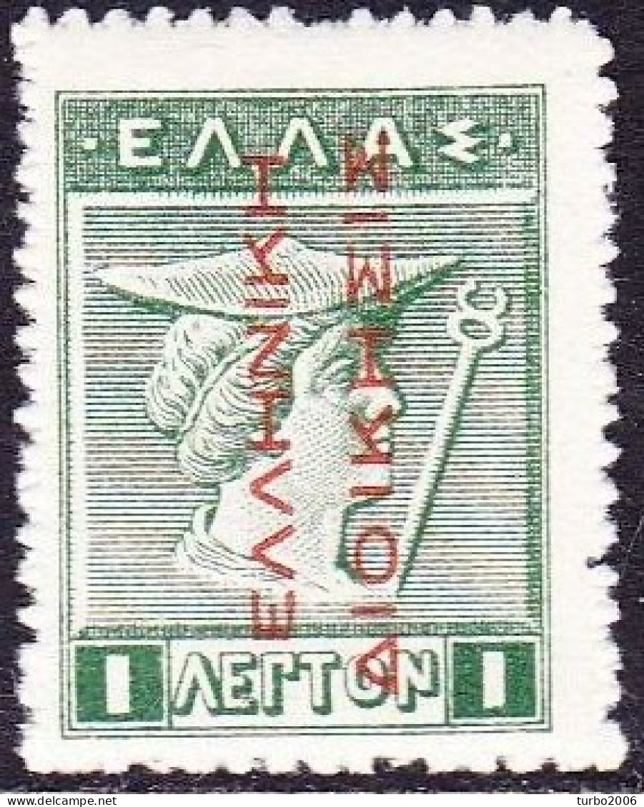 GREECE 1912-1913 EΛΛHNIKH ΔIOIKΣIΣ Overprint In Red Vl. 287 MNH - Neufs