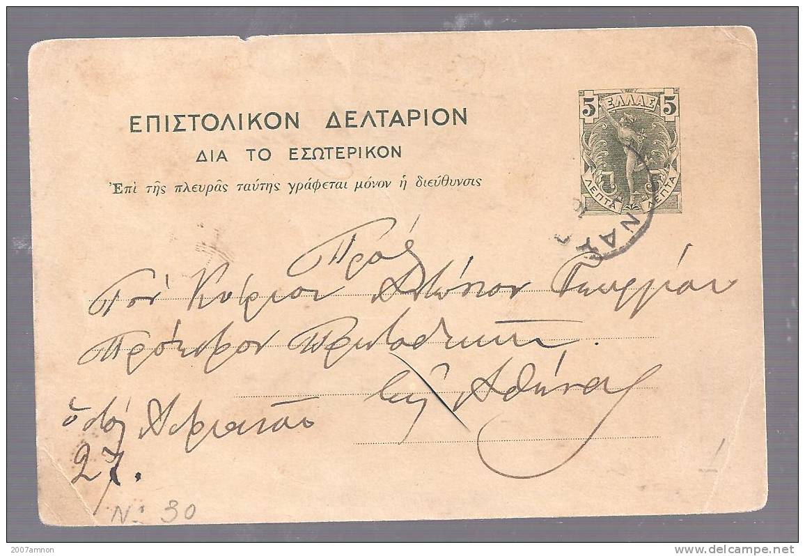 GREECE POSTAL STATIONERY CLASSIC ITEM - Postal Stationery