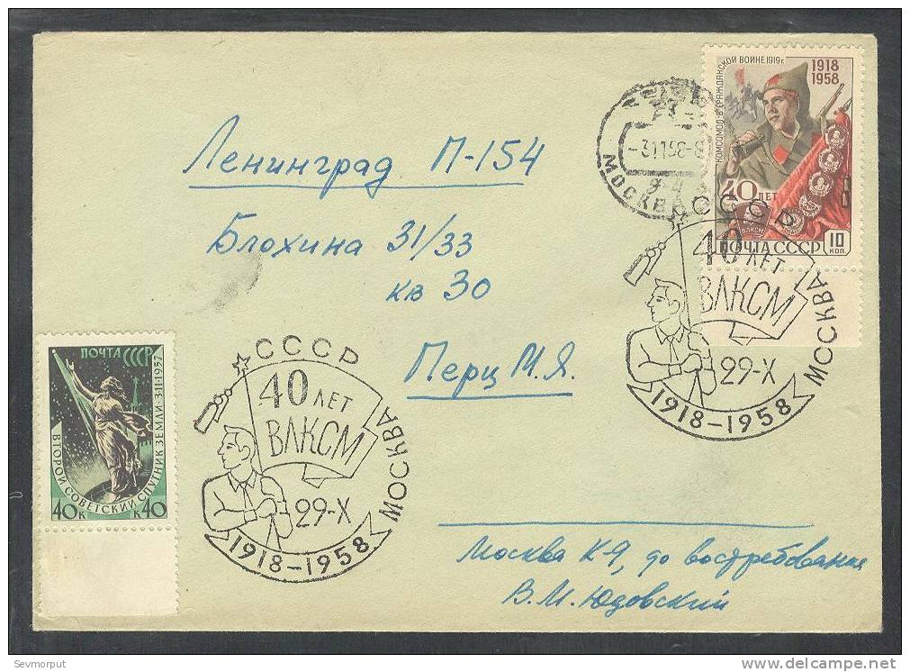 USSR 1958 COVER USED KOMSOMOL YOUTH ORGANIZATION VLKSM 40 SPECIAL STAMP POSTMARK MAILED - Covers & Documents