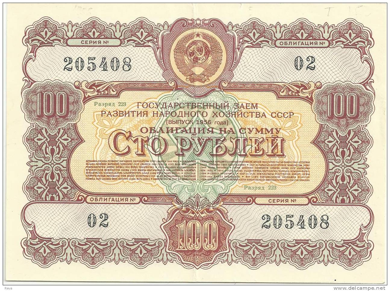 RUSSIA 100 RUBLEI PURPLE USSR EMBLEM FRONT INSCIPTIONS BACK TREASURY NOTE DATED 1956 P.S1687 VF READ DESCRIPTION !! - Russia