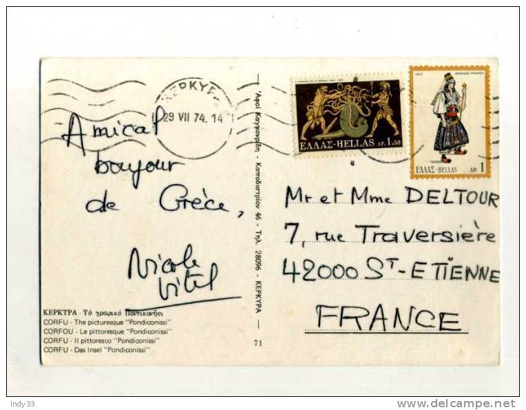 - GRECE . AFFRANCHISSEMENT COMPOSE SUR CP DE 1974  POUR LA FRANCE - Cartas & Documentos