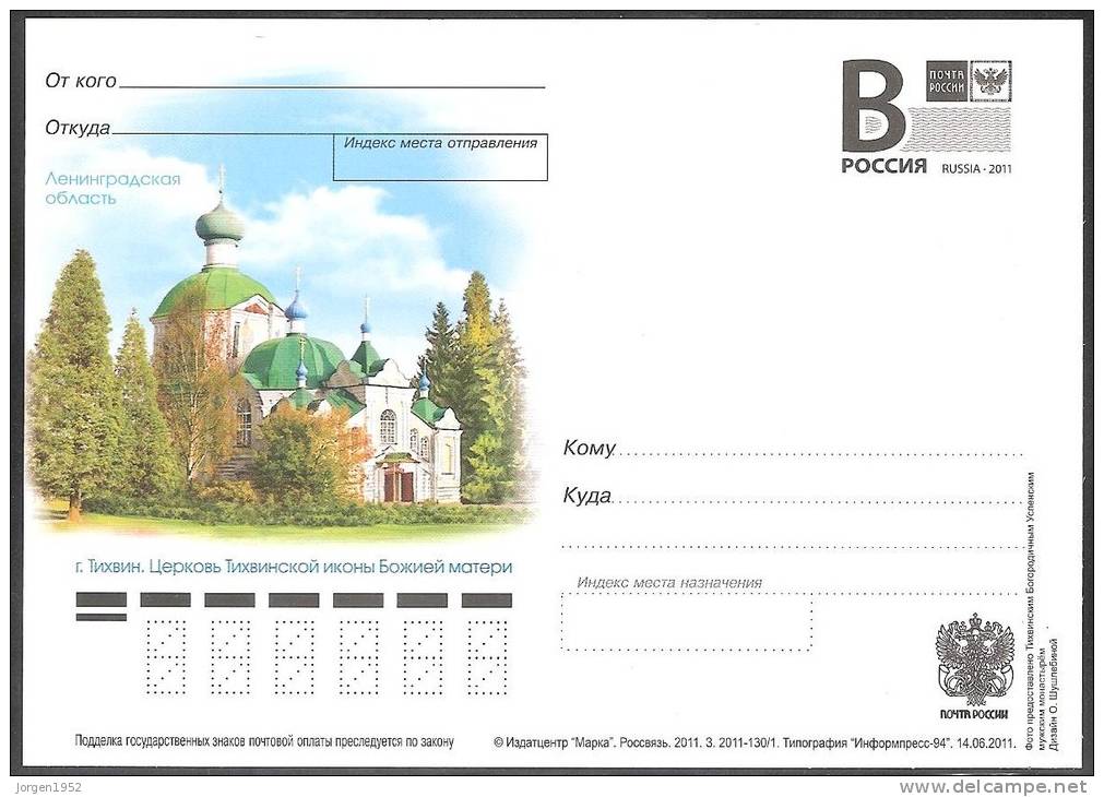 RUSSIA    # STAMPED STATIONERY  2011 - 130 - Stamped Stationery