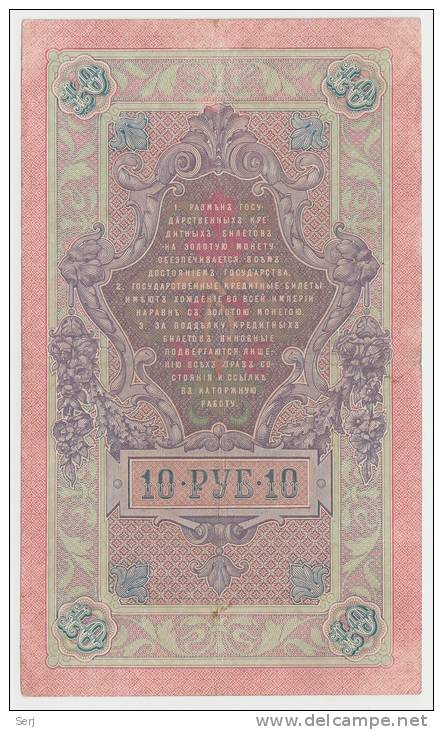 Russia 10 Rubles 1909 VF++ Crisp Banknote Konshin P 11b - Russland