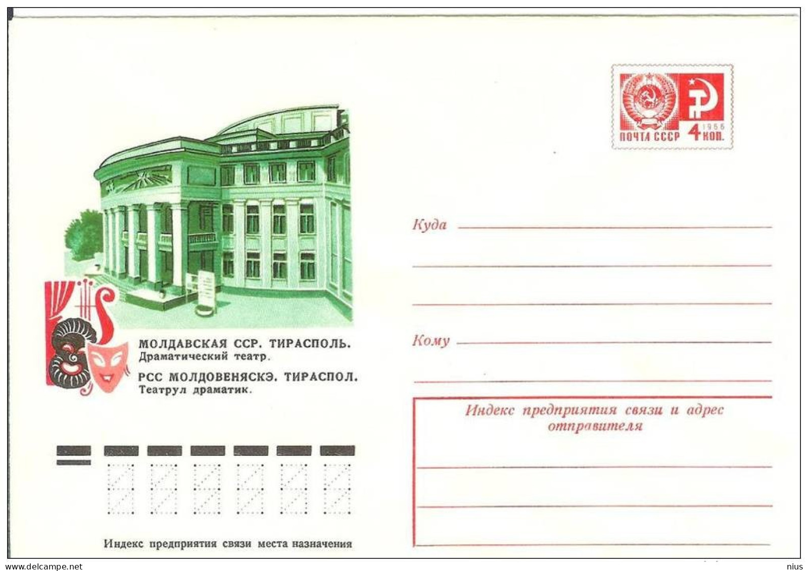 Moldova USSR 1976 Kishinev Chisinau Moldavia Drama Theatre Theater Teatro Music - 1970-79