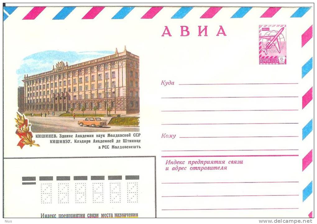 Moldova USSR 1981 Kishinev Chisinau Moldavia Academy Of Sciences - Moldova