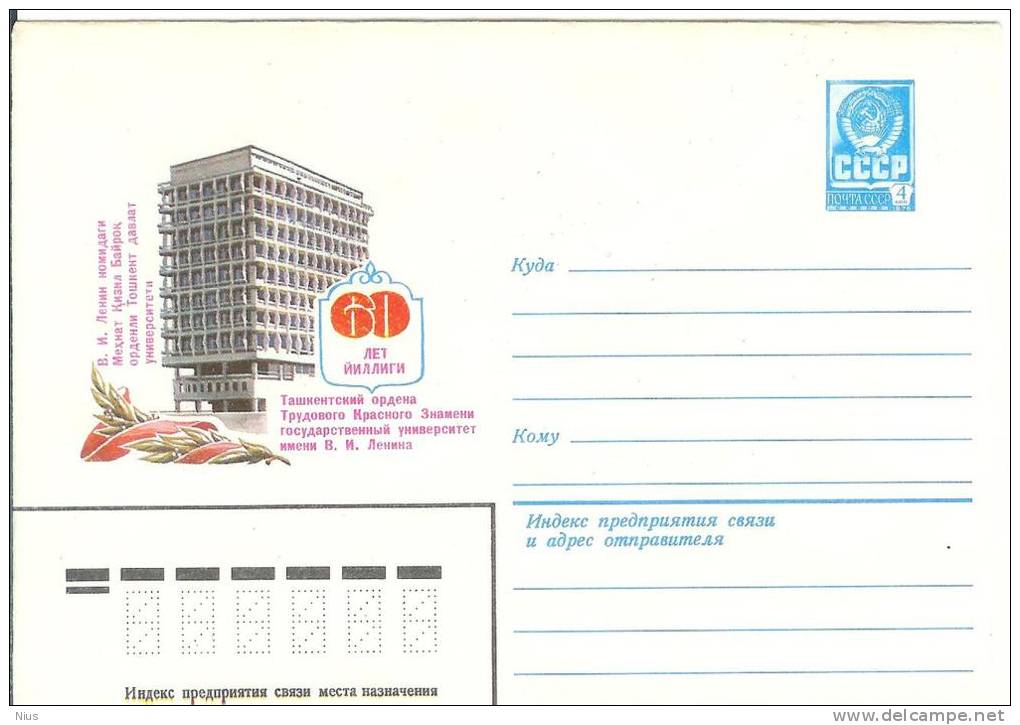 USSR Uzbekistan 1980 Tashkent State University - Ouzbékistan