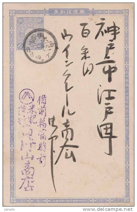 Japan, Postal Card, Used - Cartoline Postali