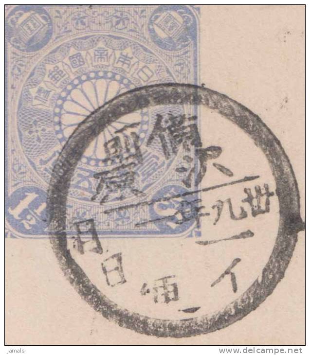 Japan, Postal Card, Used - Ansichtskarten