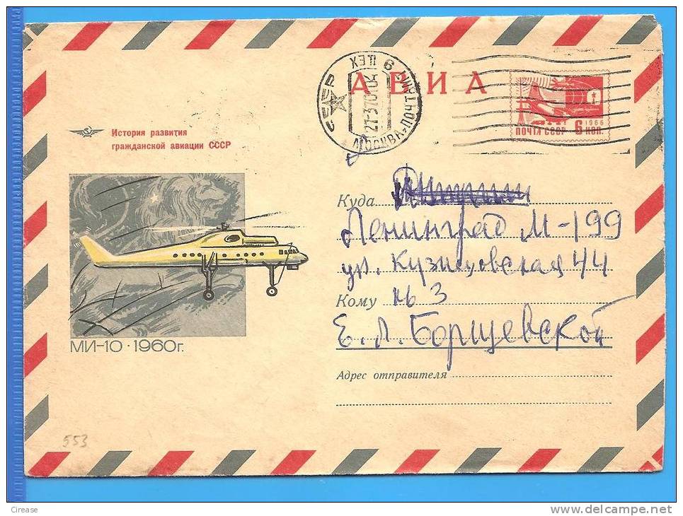 Helicopter Russia USSR. Postal Stationery Cover 1969 - Helicopters