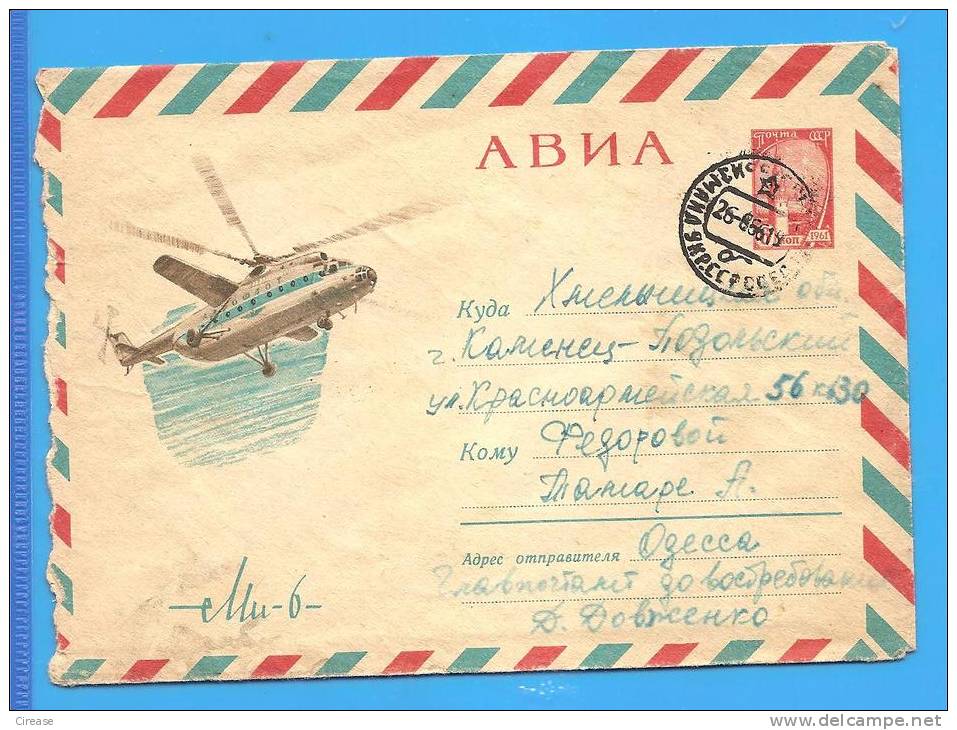 Helicopter Russia USSR. Postal Stationery Cover 1966 - Hélicoptères