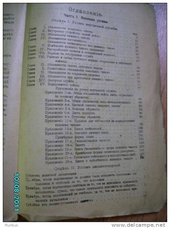 1917 RUSSIA, MANUAL FOR INFANTRY NC OFFICER - Idiomas Eslavos