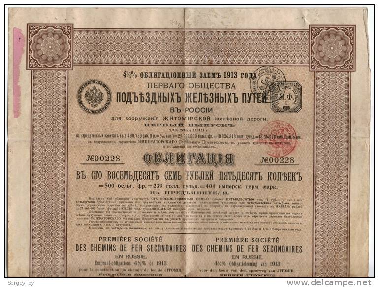 Chemis De Fer Secondaries 187,5 Rubley 1913 - Russia