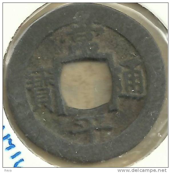 KOREA 1 MUN MOON CRESCENT LEFT FRONT & INSCRIPTIONS BACK ND(1757) FURNACE 5 KMA224.5 READ DESCRIPTION CAREFULLY !!! - Korea (Zuid)