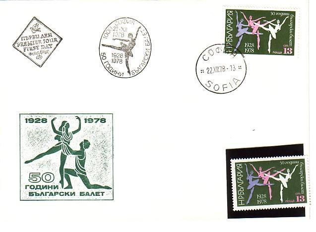 BULGARIA / Bulgarie - 1978  BALLET    FDC +  Stamp - MNH - FDC