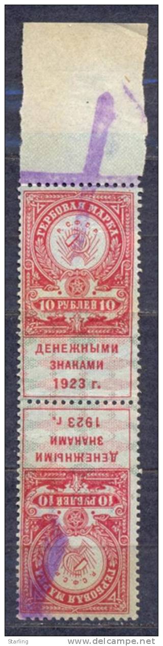 Russia USSR 1923 10 Ruble Revenue Tete-beche No Gum 11,75 - Revenue Stamps