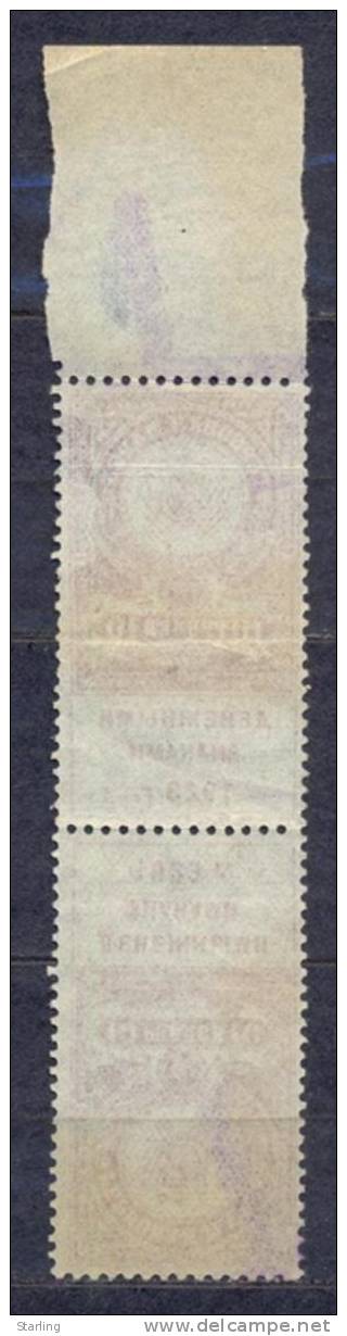 Russia USSR 1923 10 Ruble Revenue Tete-beche No Gum 11,75 - Revenue Stamps
