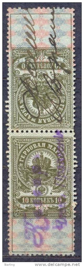 Russia Imperial Crown 10 Kop. Revenue Tete-beche No Gum - Fiscali