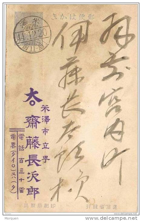 1735. Lote 4 Entero Postal JAPON 1939-1945 . Cat Sakura - Cartes Postales