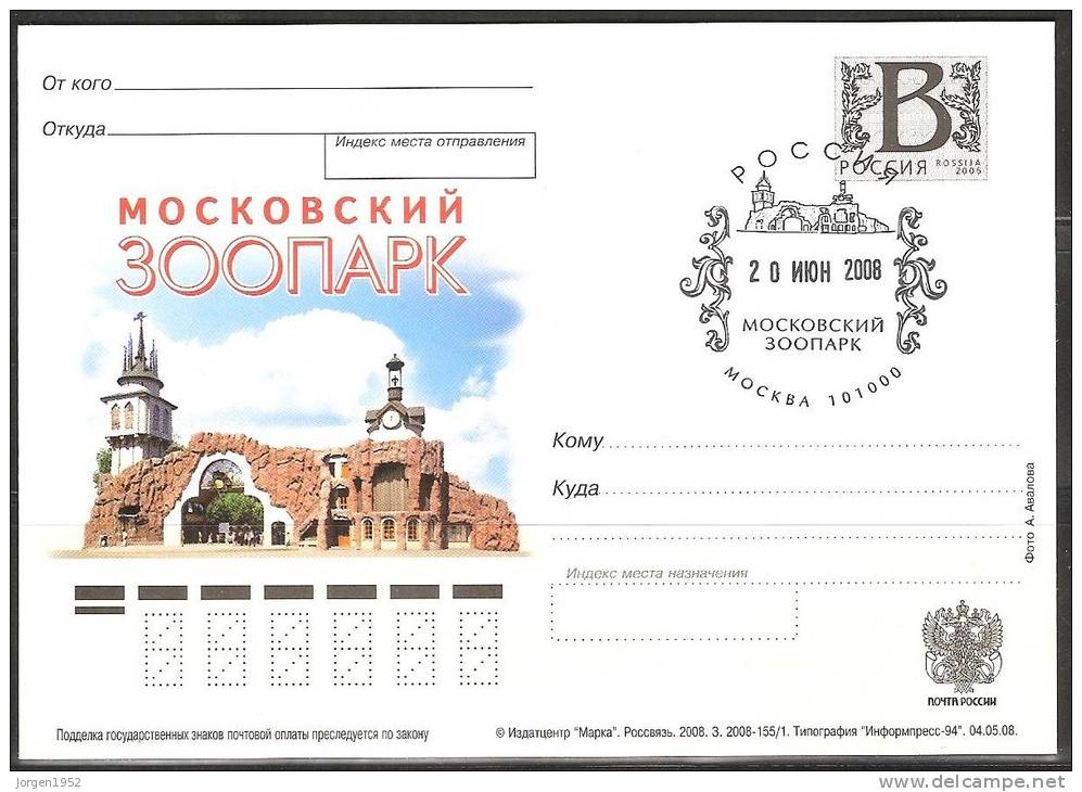 RUSSIA # STAMPED STATIONERY 2008 155/1 - Entiers Postaux