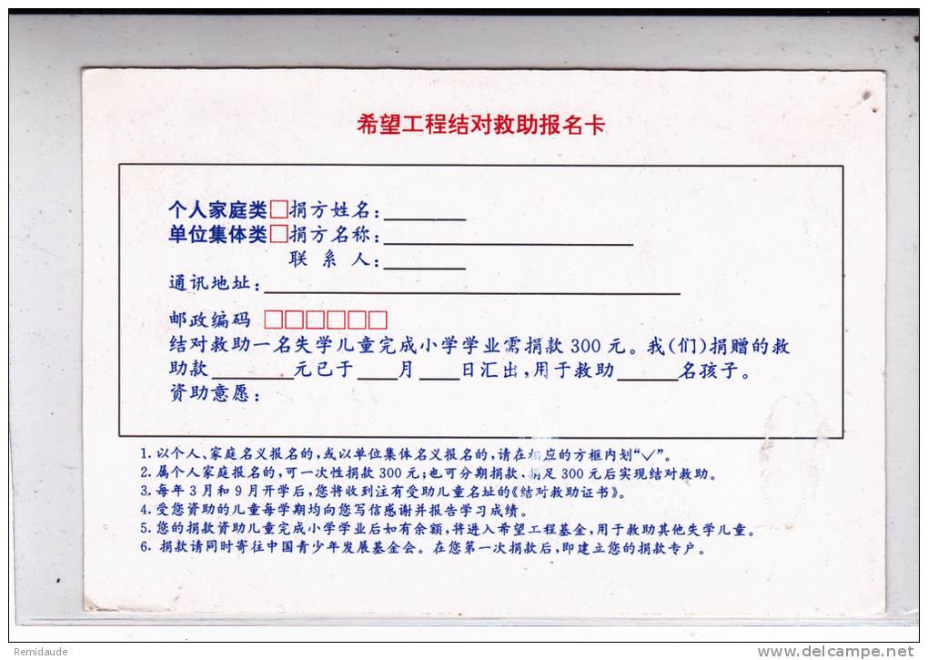 CHINA -  ENTIER POSTAL - CARTE POSTALE Avec REPIQUAGE (PROPAGANDE SCOLAIRE) - NEUVE - Postcards