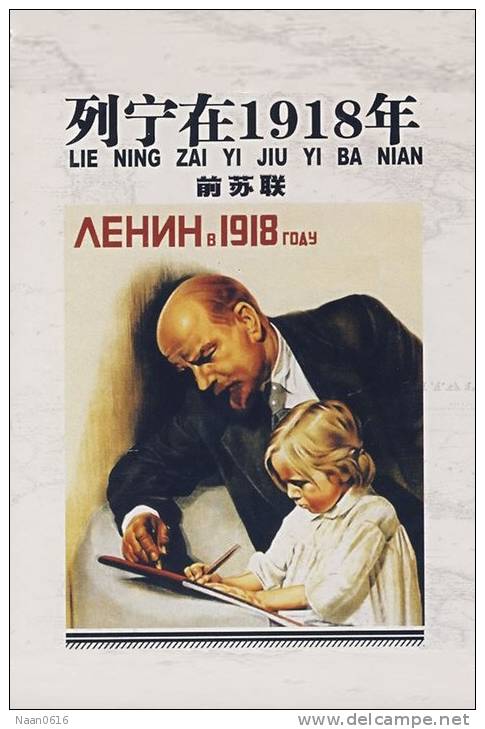 [Y54-07  ]   Vladimir Ilyich Lenin   , China Postal Stationery -Articles Postaux -- Postsache F - Lenin