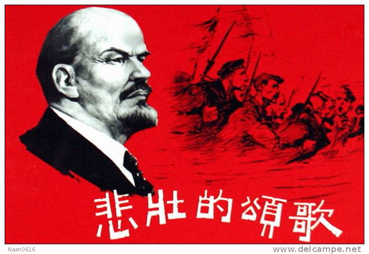 [Y54-16  ]   Vladimir Ilyich Lenin   , China Postal Stationery -Articles Postaux -- Postsache F - Lenin