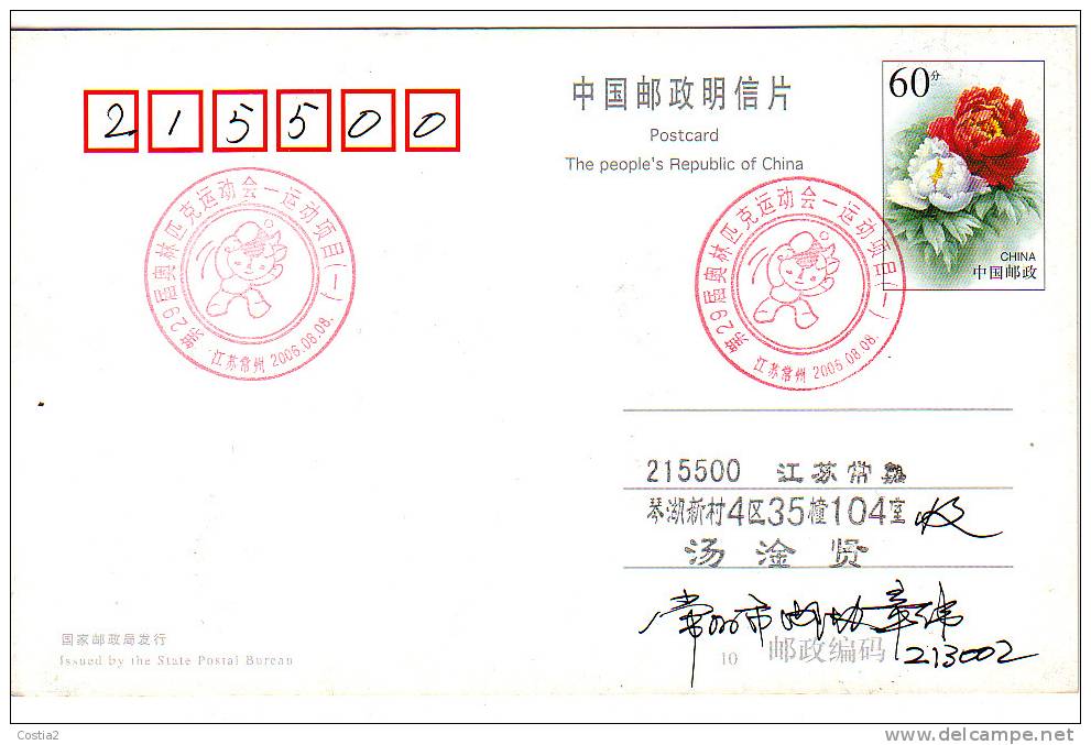 Table Tennis China Special Cancel 2006 - Table Tennis