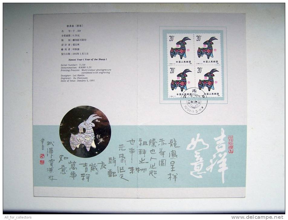 Hologram Hologramme China Year Of The Sheep 1991 In Special Folder Zodiac - Hologramme