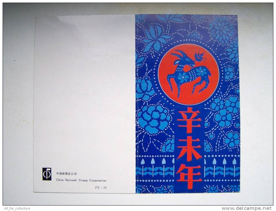 Hologram Hologramme China Year Of The Sheep 1991 In Special Folder Zodiac - Hologrammen