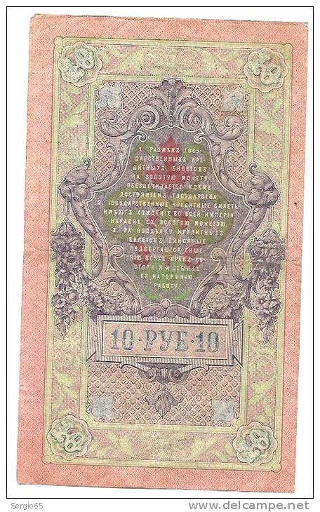 10 RUBLES 1909