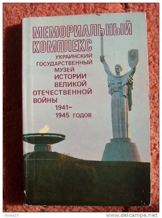 Photo Guidebook The Memorial Complex "Ukrainian State Museum Of The History Of The Great Patriotic War Of 1941-1945 - Idiomas Eslavos