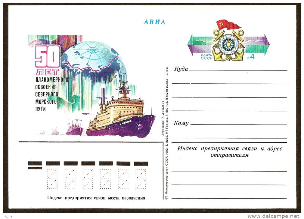 Russia  RUSSIE Russland  Ship - Entiers Postaux