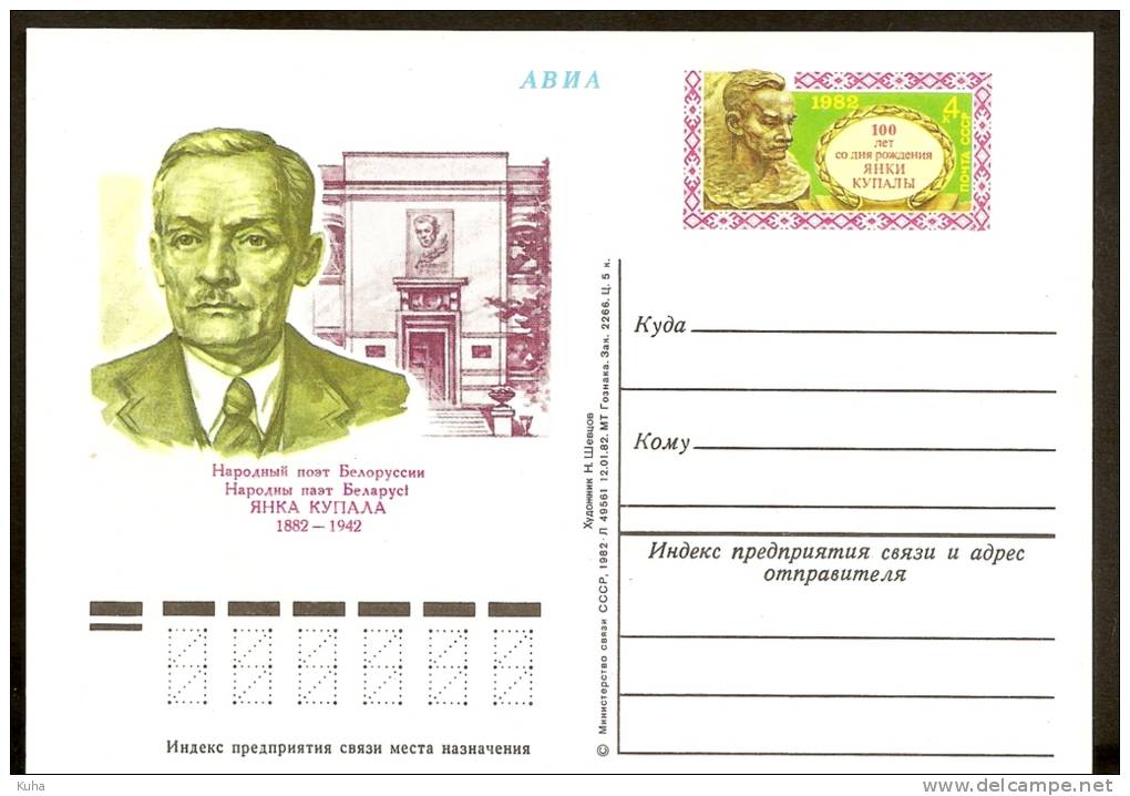 Russia  RUSSIE Russland  Belorussia Poet Kupala - Stamped Stationery